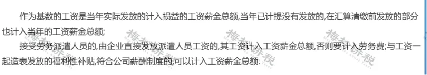 给员工买工装，计入福利费还是劳保费？税务部门明确