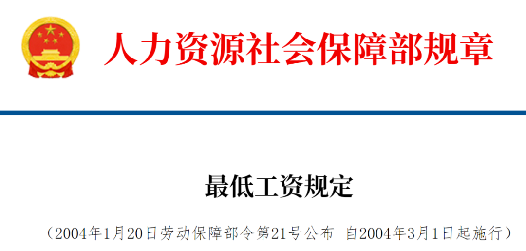 全国31省市更低工资标准（截至2024.7.5）| 劳动法库