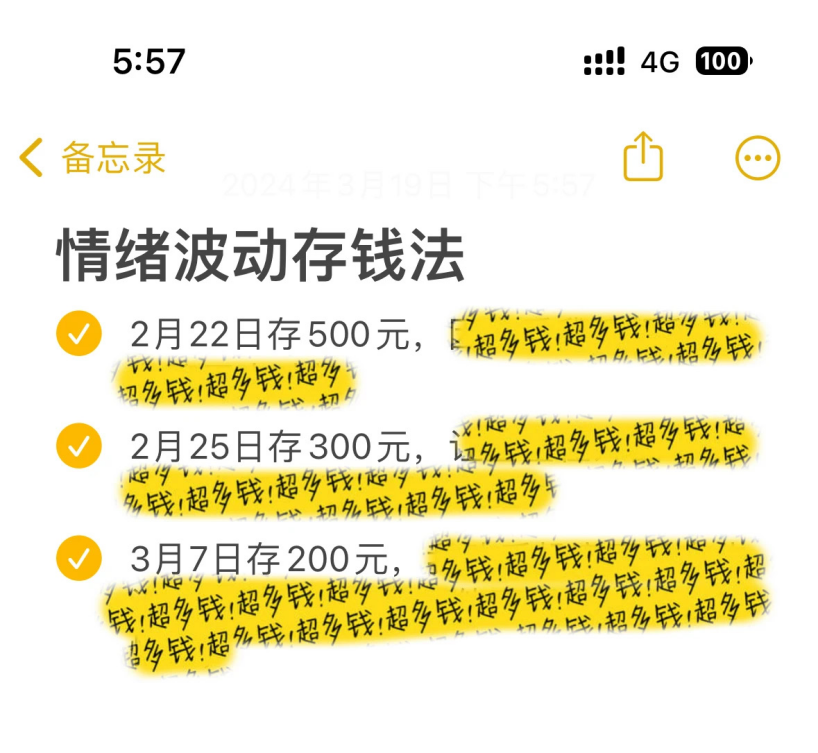 当代职场人报复性存钱：数额不多但技巧惊人